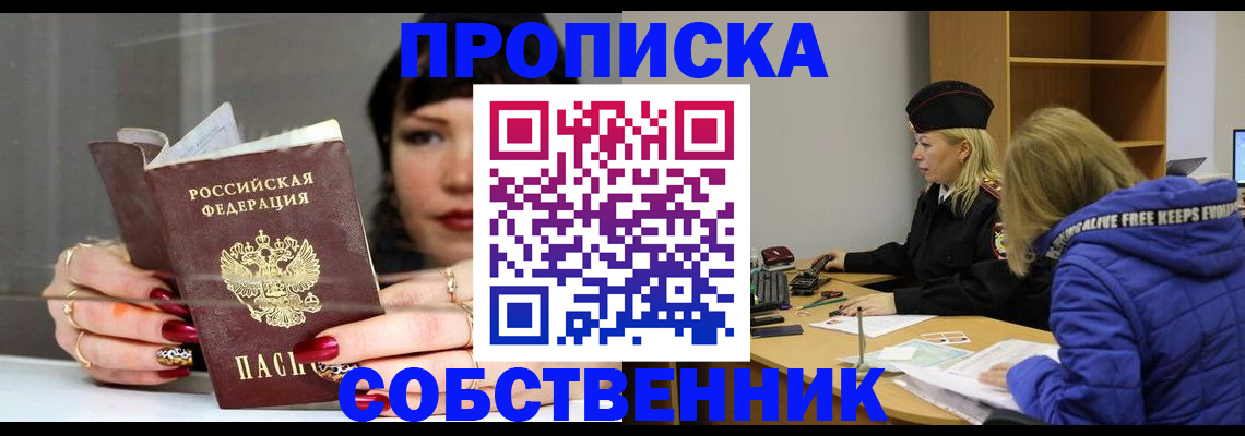 прописка 2025 в Стародубе