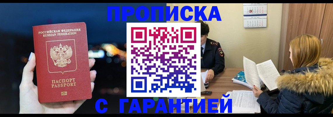 временная регистрация 2025 в Стародубе