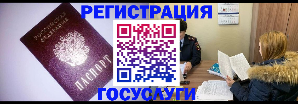 временная регистрация в Стародубе